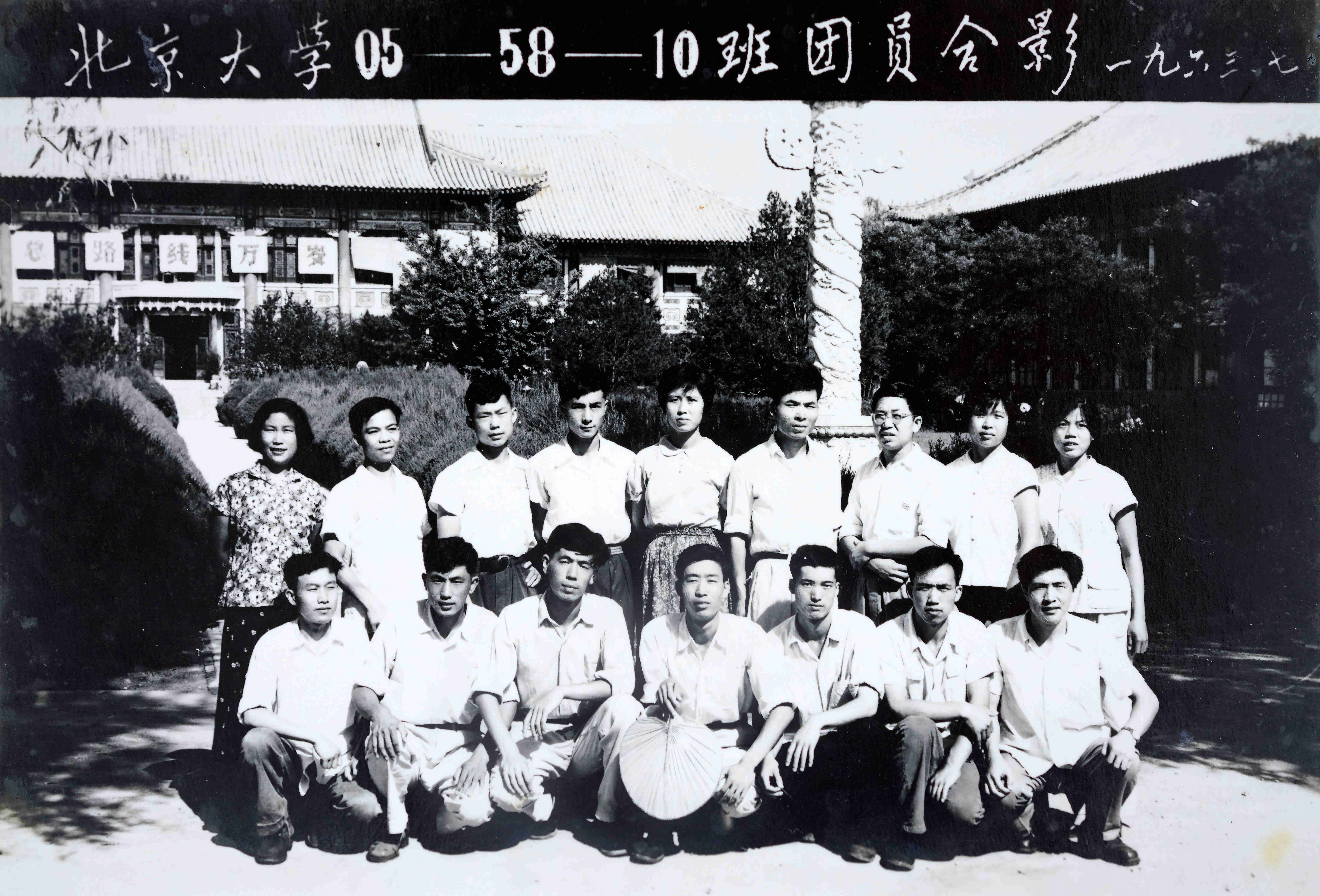 1963-本科-十班团员.jpg