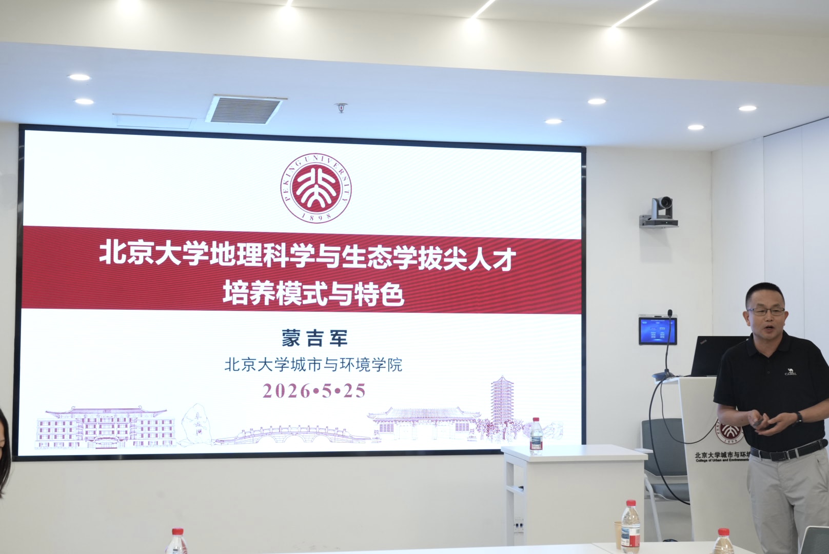蒙吉军介绍北大城环学院拔尖计划培养基本情况.jpg 蒙吉军介绍北大城环学院拔尖计划培养基本情况.jpg