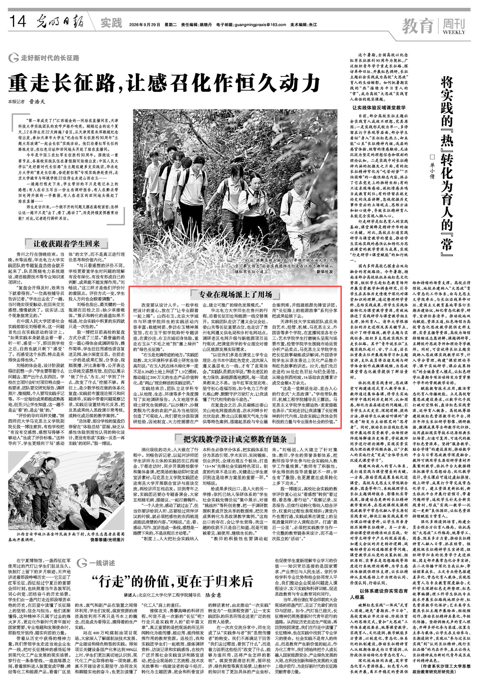 光明日报截图.png 光明日报截图.png